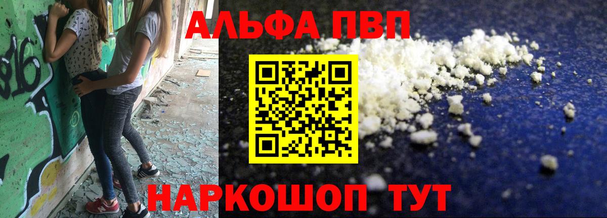 Alpha PVP Соль Владимир
