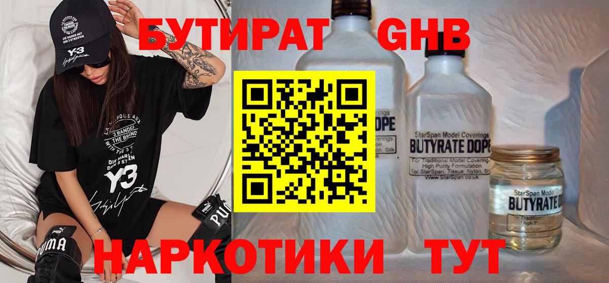 Бутират вода Владимир