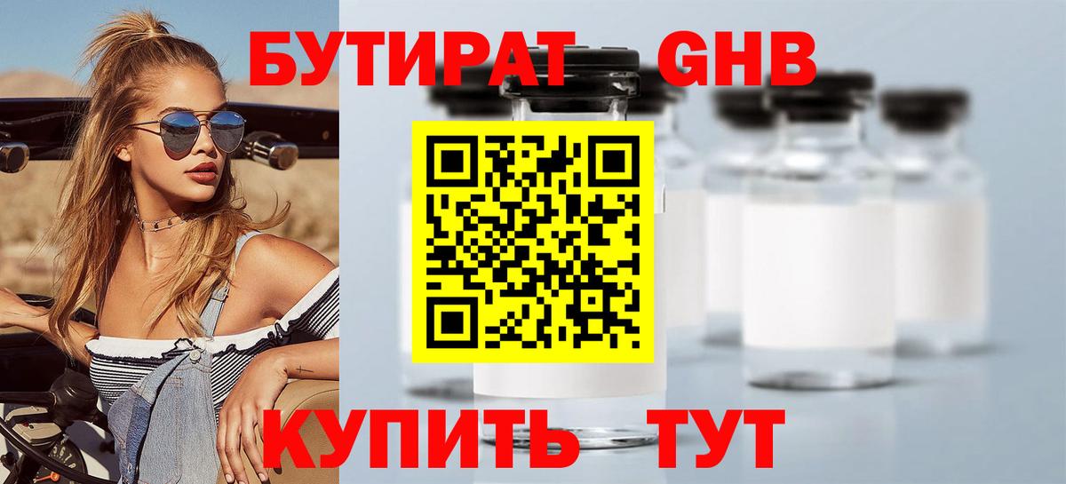 Бутират жидкий экстази  Вход с VPN  Владимир 