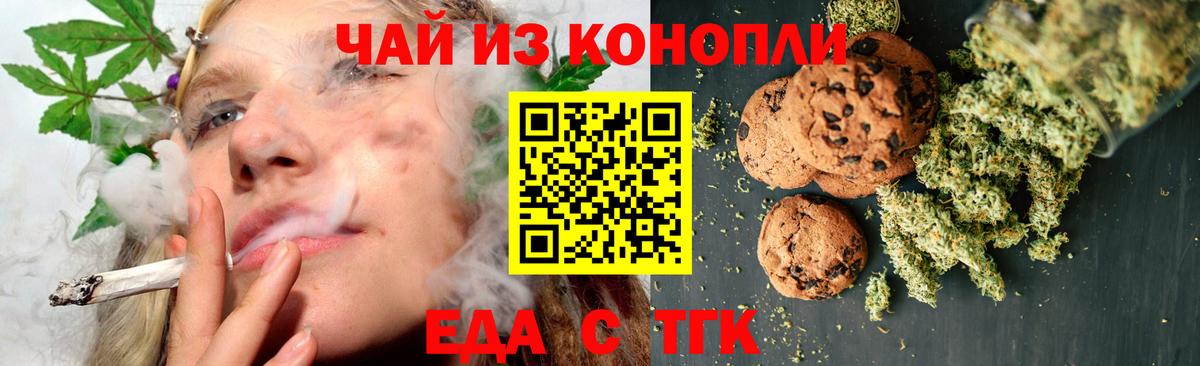 Владимир  Еда ТГК марихуана  Вход с VPN 