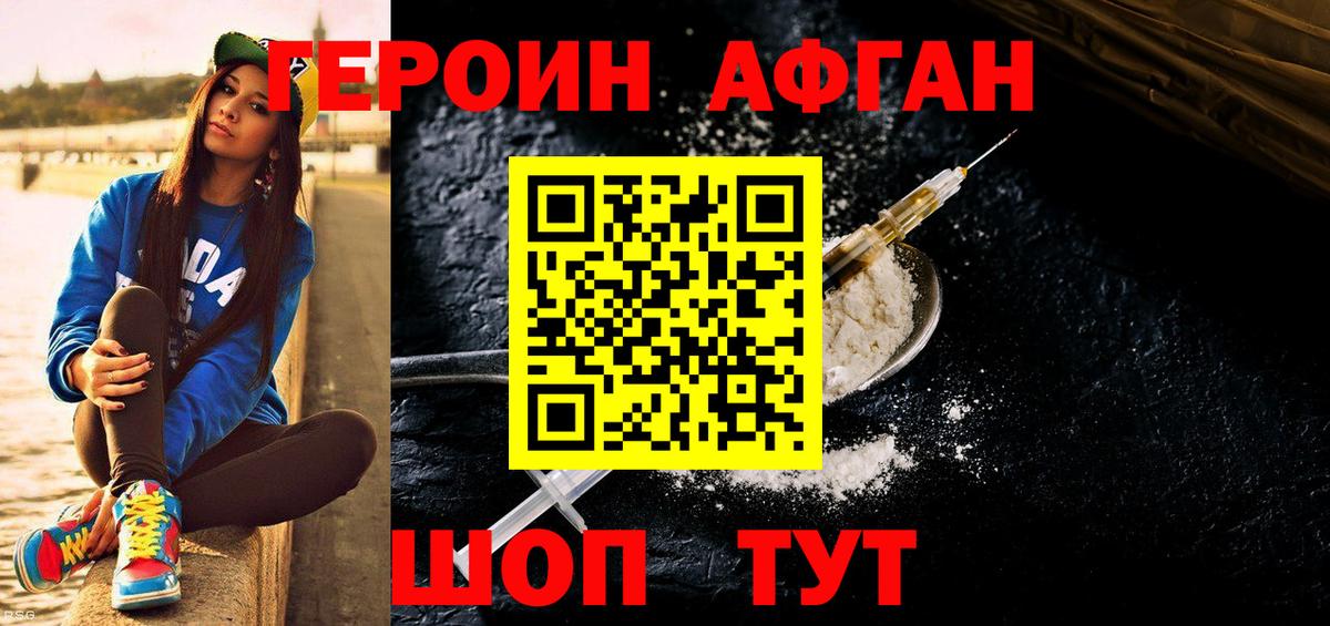 Героин афганец  Вход с VPN  Героин  Владимир 